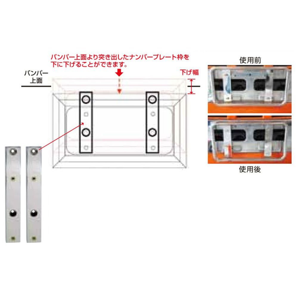 ナンバープレートをお好みの高さに！ 大型ナンバープレート枠移動