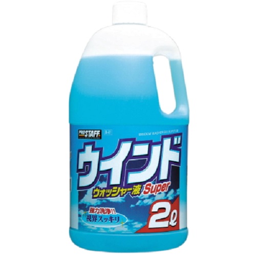 プロスタッフ ウインドウォッシャー液スーパー 2L A41｜宇佐美鉱油の総合通販サイトうさマート