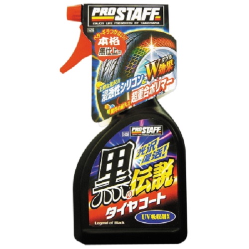 プロスタッフ 黒の伝説 タイヤコート 500ml S-26｜うさマート
