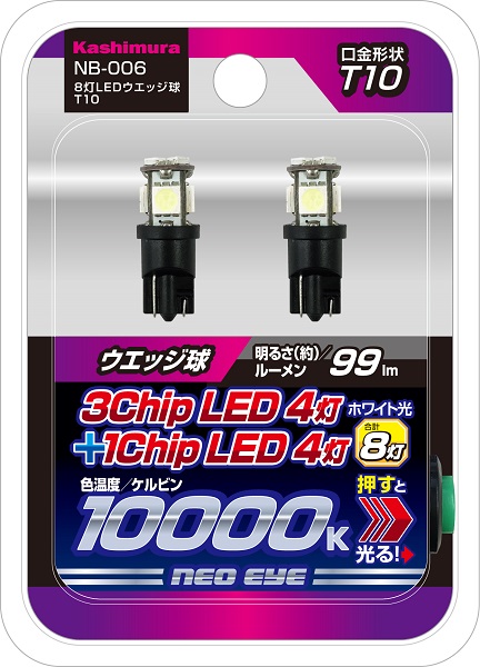 カシムラ 8灯LEDウェッジ球 12V車用 2個入 T10/10000K/99lm NB