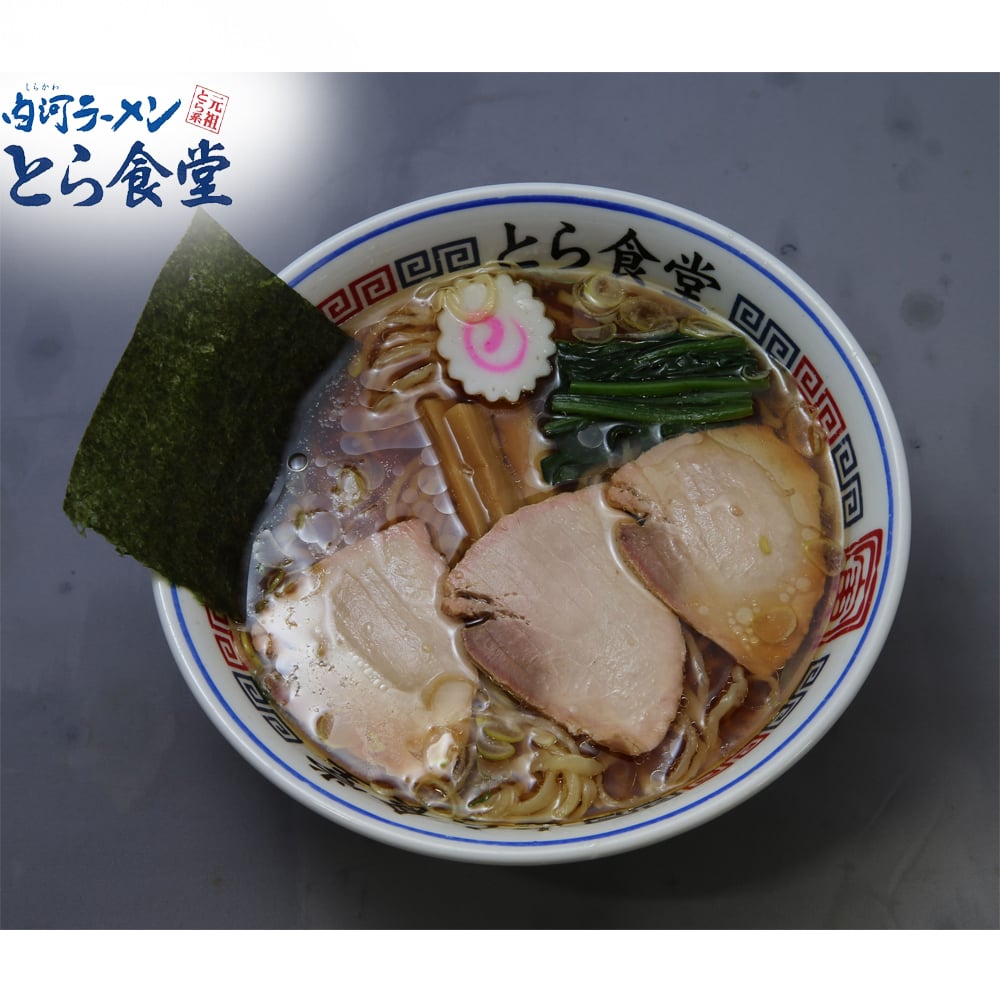 白河ラーメンとら食堂 3食入｜宇佐美鉱油の総合通販サイトうさマート