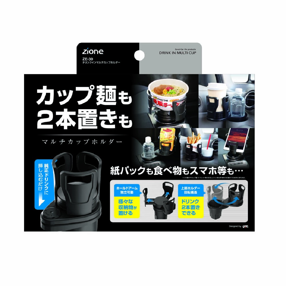 槌屋ヤック ドリンクインマルチカップホルダー ZE-30｜宇佐美鉱油の総合通販サイトうさマート