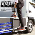 晃伸精機 トラック荷台昇降はしご STEPS(ステップス) 2段タイプ 2-S｜宇佐美鉱油の総合通販サイトうさマート