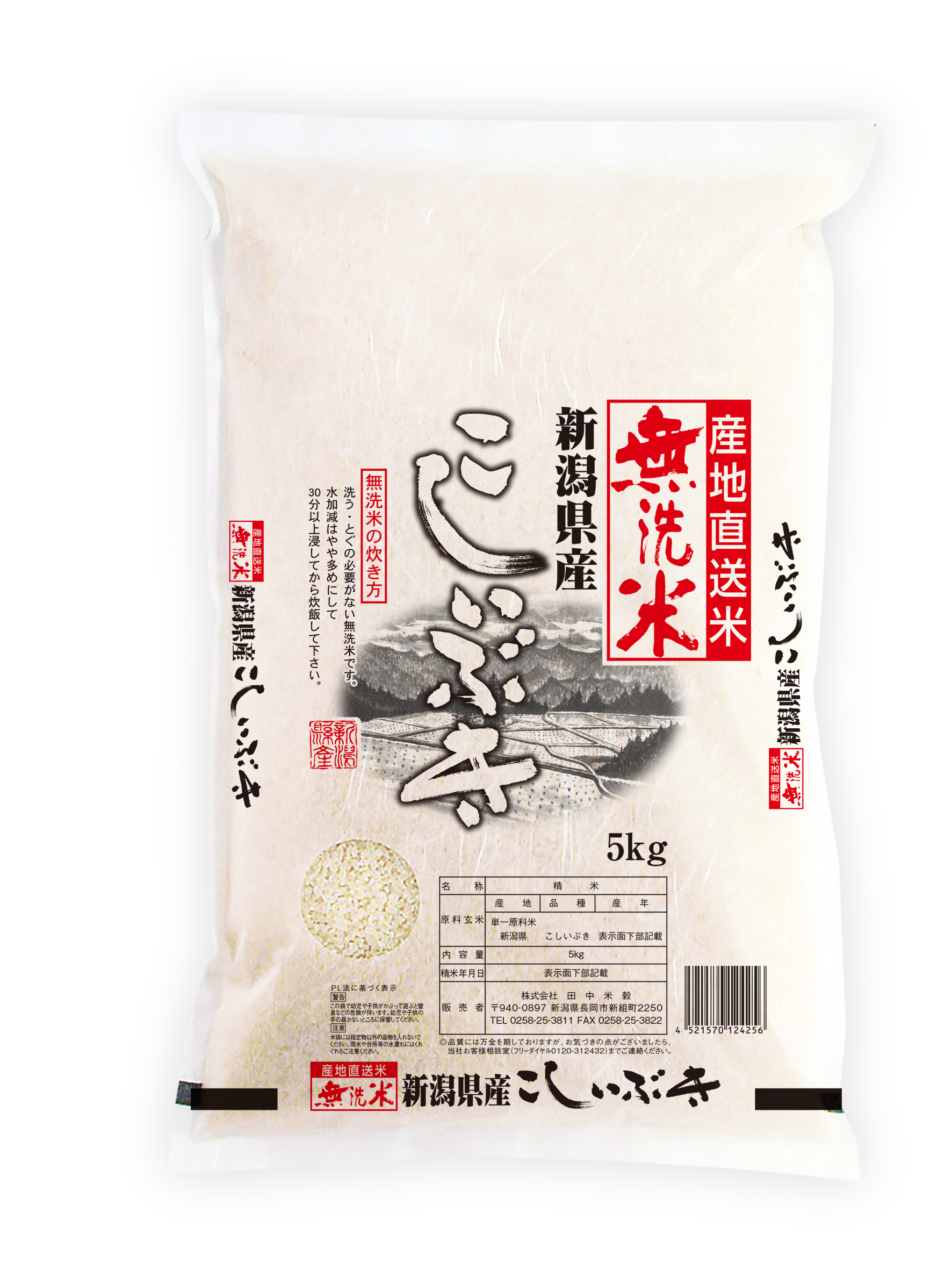 令和6年産】田中米穀 無洗米 新潟産こしいぶき 5kg｜宇佐美鉱油の総合通販サイトうさマート