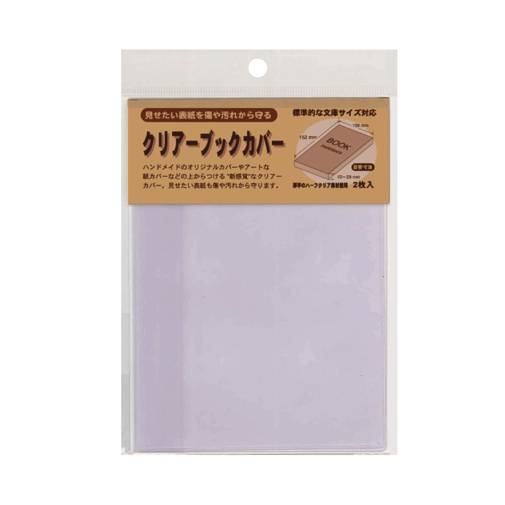 見せたい表紙を上からカバー エムプラン ブックカバー ハーフクリアー 文庫サイズ 宇佐美鉱油の総合通販サイト うさマート 見せたい表紙を上からカバー エムプラン ブックカバー ハーフクリアー 文庫サイズ 宇佐美鉱油の総合通販サイト うさマート
