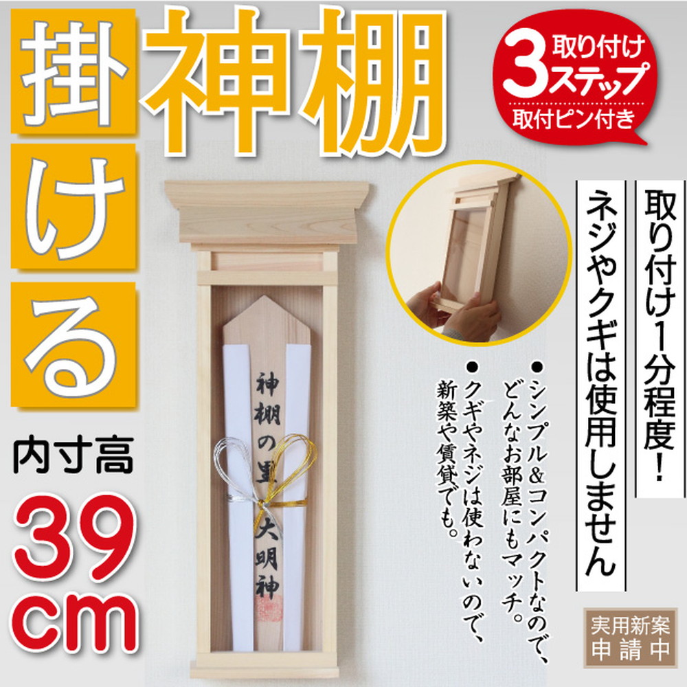 神棚その他 木曽桧 屋根違い三社神棚セット | お祀りに必要なアイテム - 神棚・神