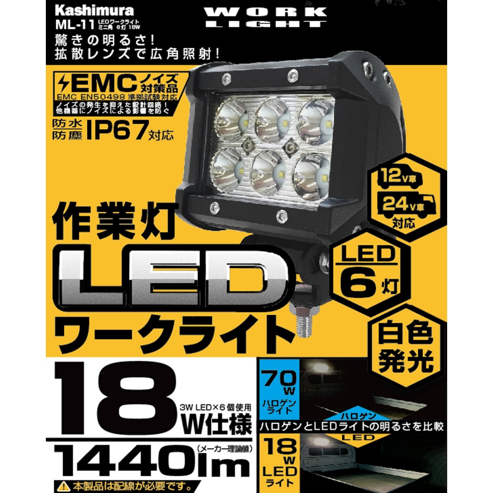 Kashimura カシムラ：LED ワークライト 角 防塵 防水 コード長約45cm DC12V/24V対応 白色/ML-2