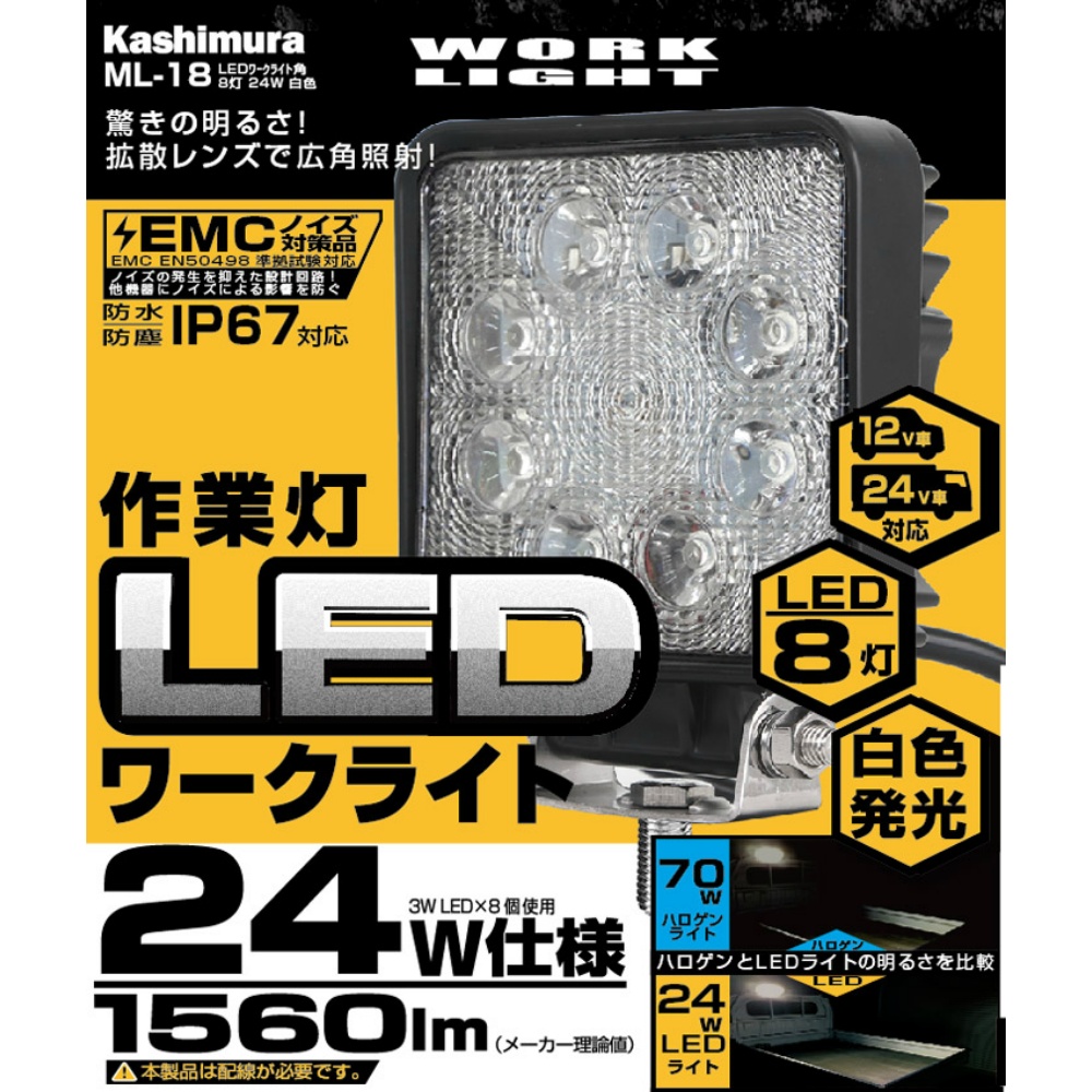 カシムラ LEDワークライト角 8灯 12/24V両対応 24W ホワイト ML-18