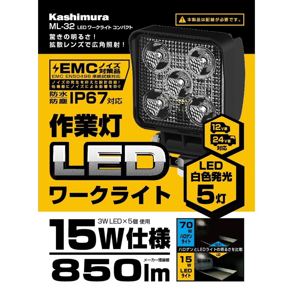 Kashimura カシムラ LEDワークライト ML-8 16灯 48W