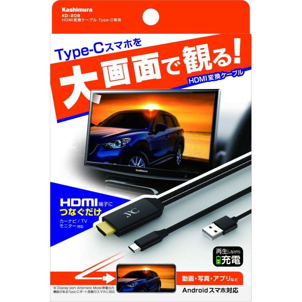 Type Cスマホを大画面で観る カシムラ Hdmi変換ケーブル Type C専用 宇佐美鉱油の総合通販サイト うさマート