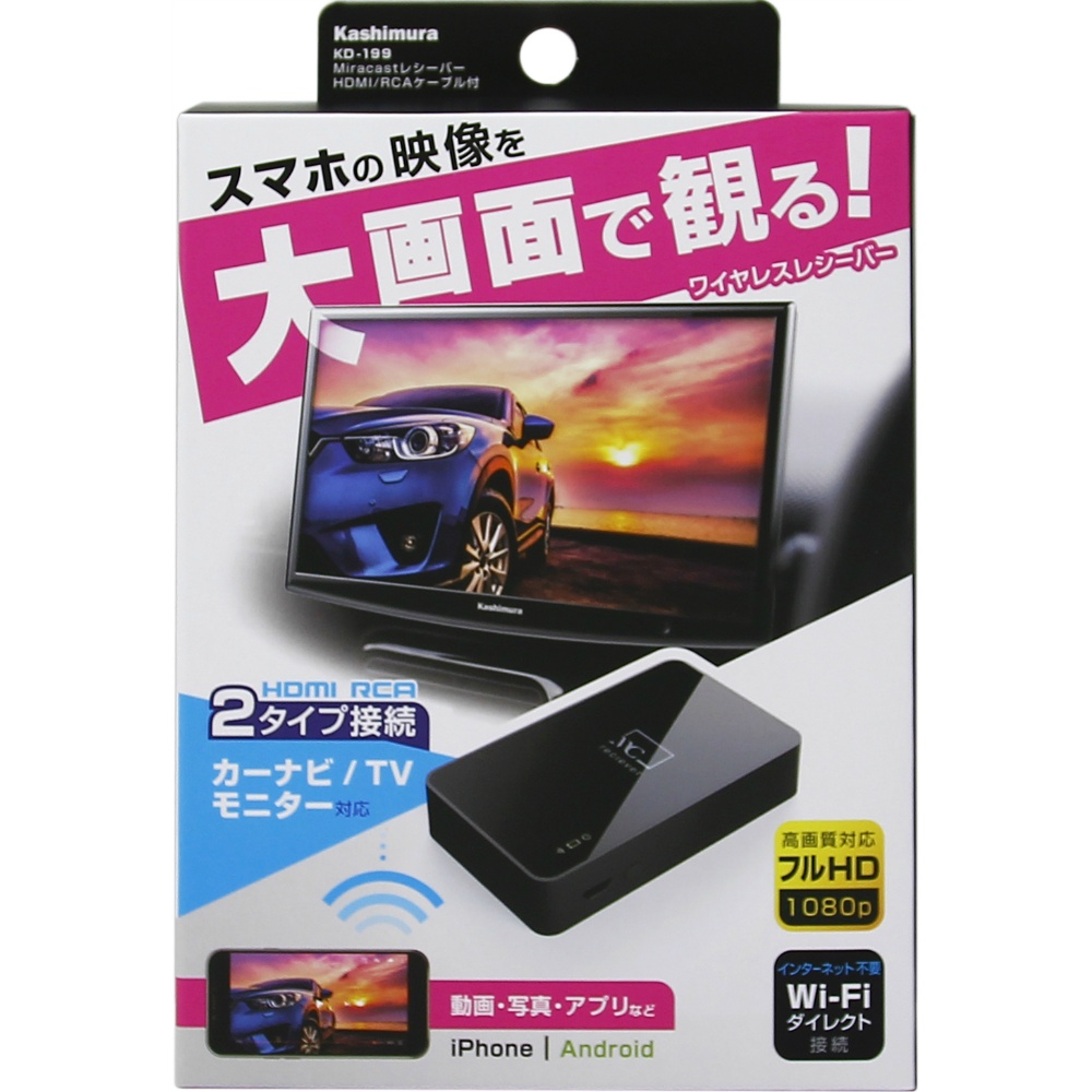 スマホの画面を大画面で観る カシムラ Miracastレシーバー Hdmi Rcaケーブル付き 宇佐美鉱油の総合通販サイト うさマート