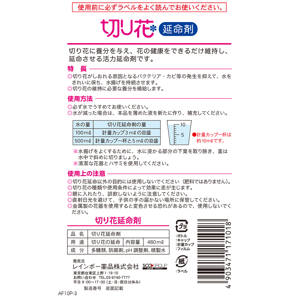 切り花を長持ちさせる活力延命剤 レインボー切り花延命剤 480ml 宇佐美鉱油の総合通販サイト うさマート