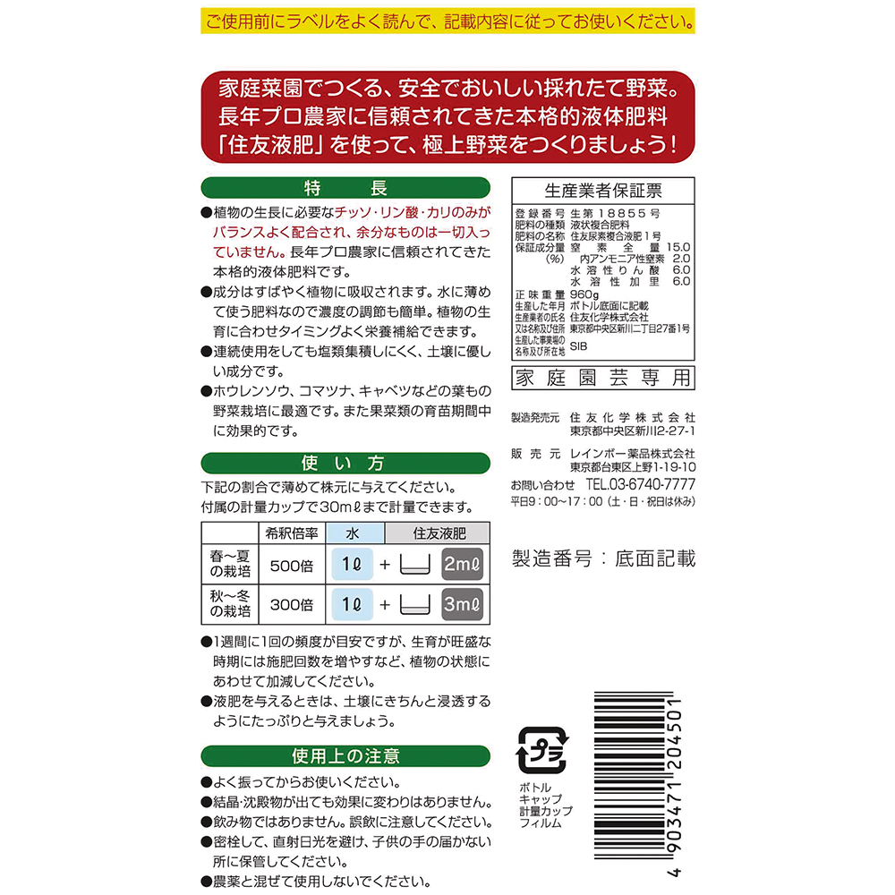 液体肥料で野菜作り コマツナ レタス シュンギク パセリなど葉を食べる野菜栽培に 住友液肥1号 葉もの用 800ml 宇佐美鉱油の総合通販サイト うさマート