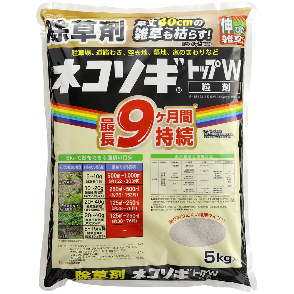 レインボー薬品 ネコソギトップW 粒剤 5kg｜宇佐美鉱油の総合通販サイトうさマート