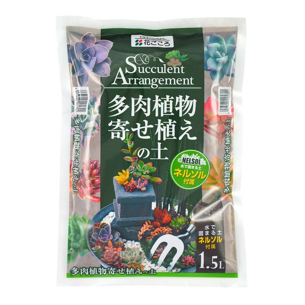 固まる土 ネルソル 付属で植え込み後の苗をしっかり固定 花ごころ 多肉植物寄せ植えの土 1 5l 580 宇佐美鉱油の総合通販サイト うさマート