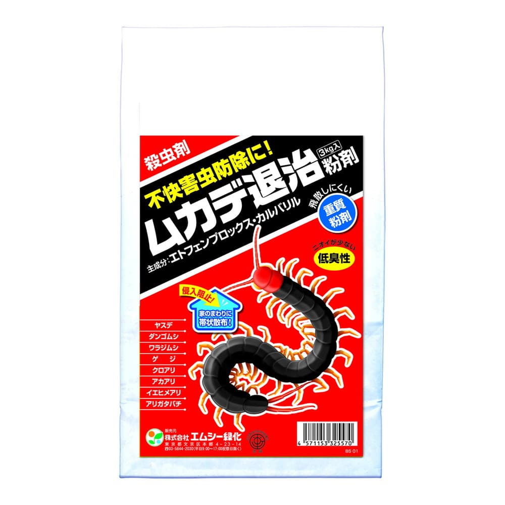 エムシー緑化 ムカデ退治粉剤 3kg 宇佐美鉱油の総合通販サイトうさマート