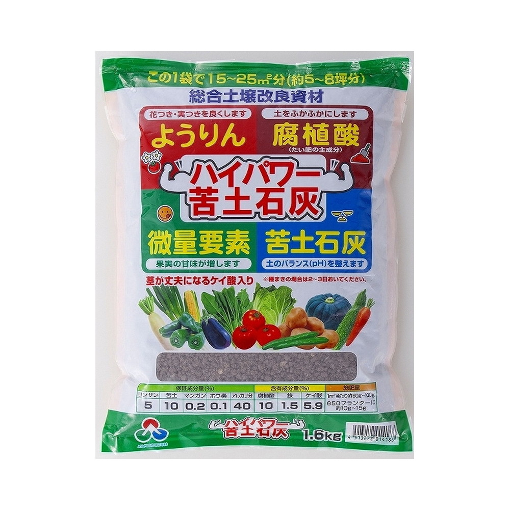 朝日アグリア ハイパワー苦土石灰 1 6kg 宇佐美鉱油の総合通販サイトうさマート
