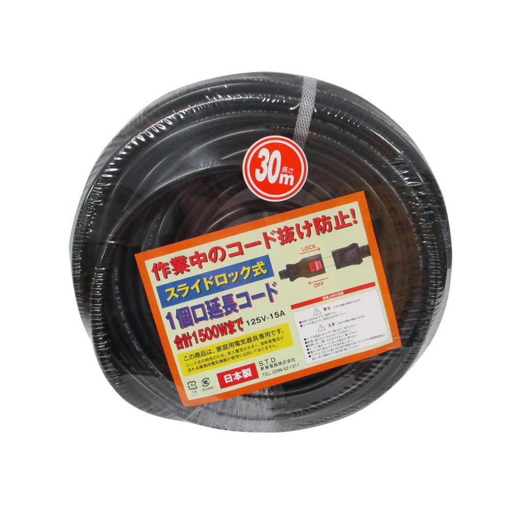 新東電器 スライドロック式 1個口延長コード 30m Lo 130bk 宇佐美鉱油の総合通販サイトうさマート 新東電器 スライドロック式 1個口延長コード 30m Lo 130bk 宇佐美鉱油の総合通販サイトうさマート