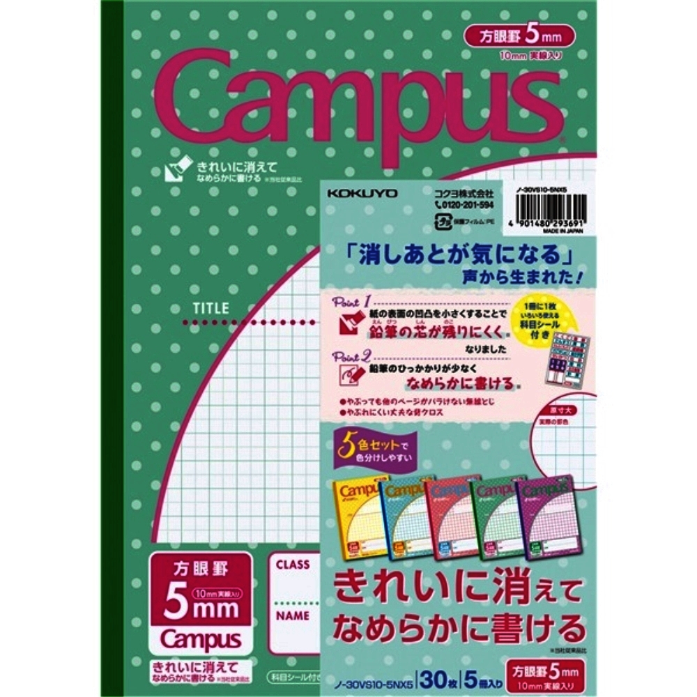 コクヨ キャンパスノート 用途別 みずたま 5mm方眼 10mm実線 5冊パック ノ 30vs10 5nx5 宇佐美鉱油の総合通販サイトうさマート