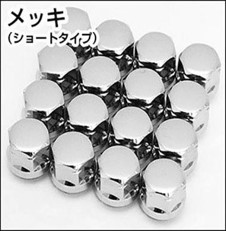 WEPRO 袋ナット 21HEX 12×1.5 ショート メッキ 16個入｜うさマート 