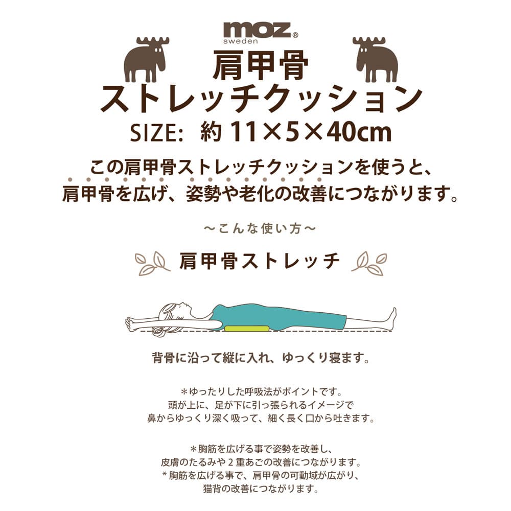 山八商事 Moz 肩甲骨ストレッチクッション 宇佐美鉱油の総合通販サイト うさマート