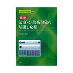 納得できる割引 【中古】 (化学工学の進歩) 分離工学 自然科学と技術 