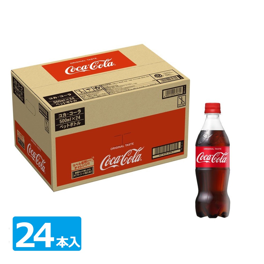 最高級のスーパー コカ コーラ 500ml PET 1ケース×24本入 送料無料