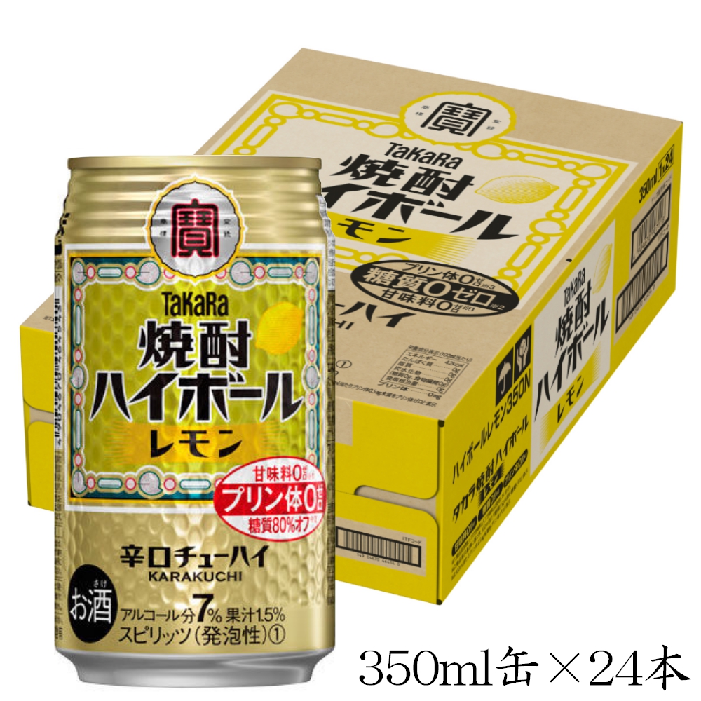 キレ味爽快な辛口チューハイ 宝酒造 タカラ 焼酎ハイボール レモン 350ml缶 24本入 宇佐美鉱油の総合通販サイト うさマート