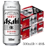 アサヒビール アサヒスーパードライ 500ml缶×24本入｜宇佐美鉱油の総合 