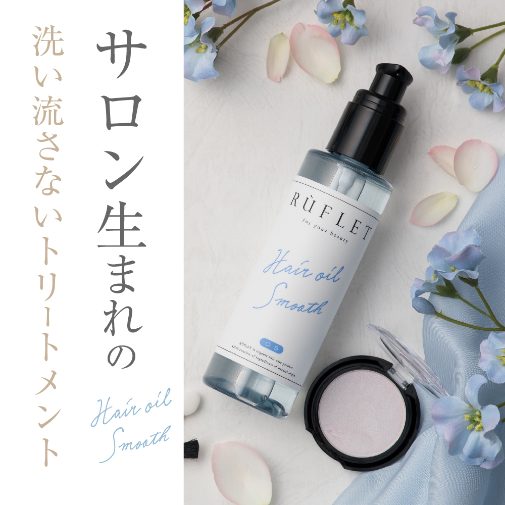 レイフィールド RUFLET ヘアオイルスムース 100ml｜宇佐美鉱油の総合