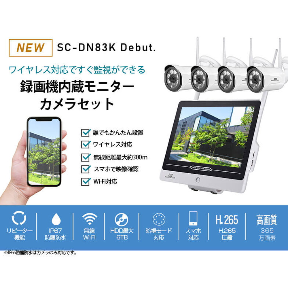 新鋭 365万画素ワイヤレスカメラ4台セット 屋外 1TB HDD付 SC-DN83K