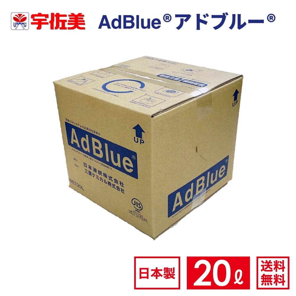 出品No28 アドブルー 20L-