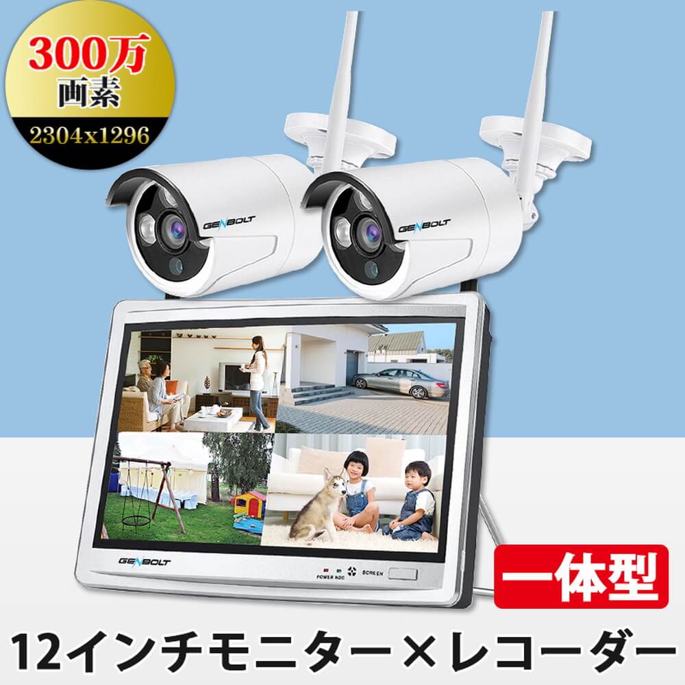 Genbolt モニターディスプレイ一体型防犯カメラ Gb5 カメラ2台セット 宇佐美鉱油の総合通販サイトうさマート