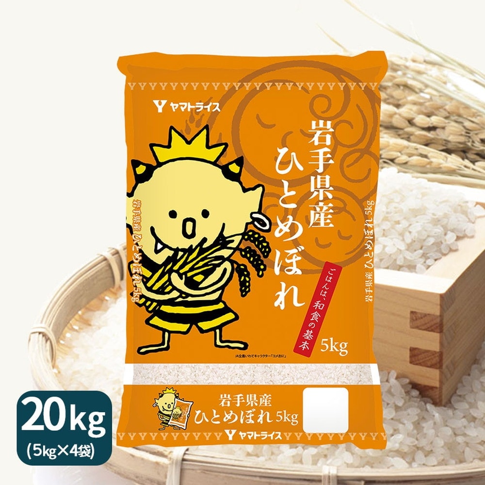 令和5年度 岩手県産ひとめぼれ 20kg 古米 白米