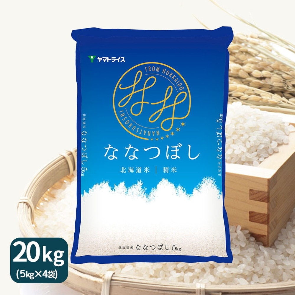令和6年産】ヤマトライス 北海道産 ななつぼし 20kg(5kg×4袋 令和6年産】ヤマトライス 北海道産 ななつぼし 20kg(5kg×4袋