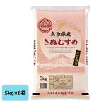 ライスフレンド 京都府産 丹波コシヒカリ 30kg(5kg×6袋)｜うさ