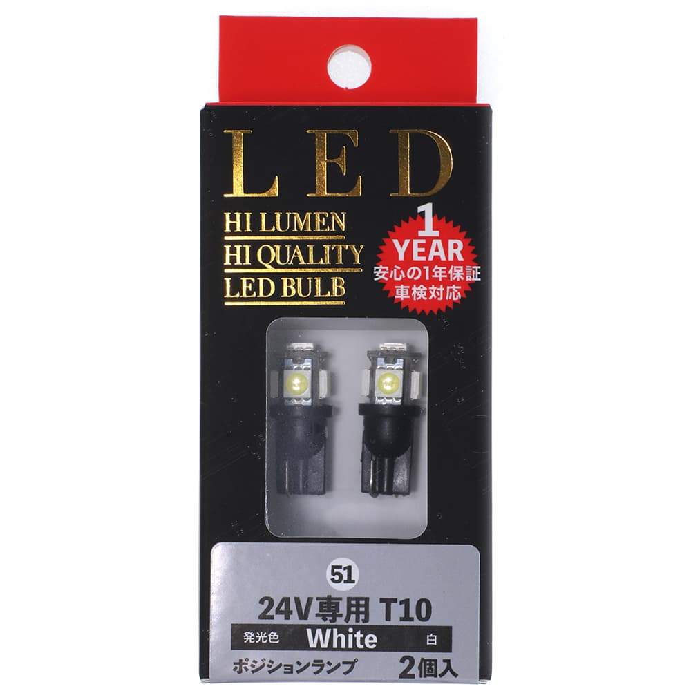 カーズ コーポレーション Vivace Ledバルブ 24v車用 2個入 T10 ホワイト V24 T10w5 2 宇佐美鉱油の総合通販サイトうさマート