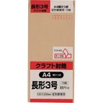 キングコーポレーション　長形3号封筒　クラフト85g　テープ付　15枚入　N3K85Q