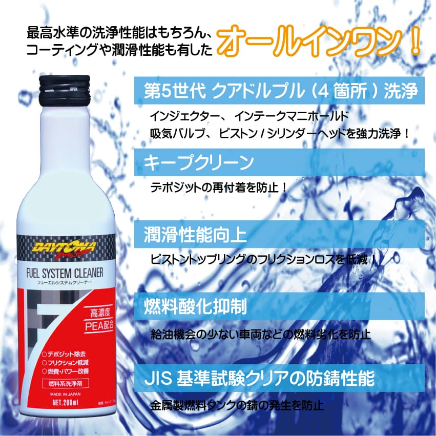 中国興業 フューエルシステムクリーナー 200ml 24本入り｜宇佐美鉱油の