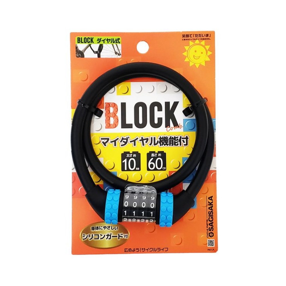 サギサカ BLOCKロック マイダイヤル ブルー 43932｜うさマート