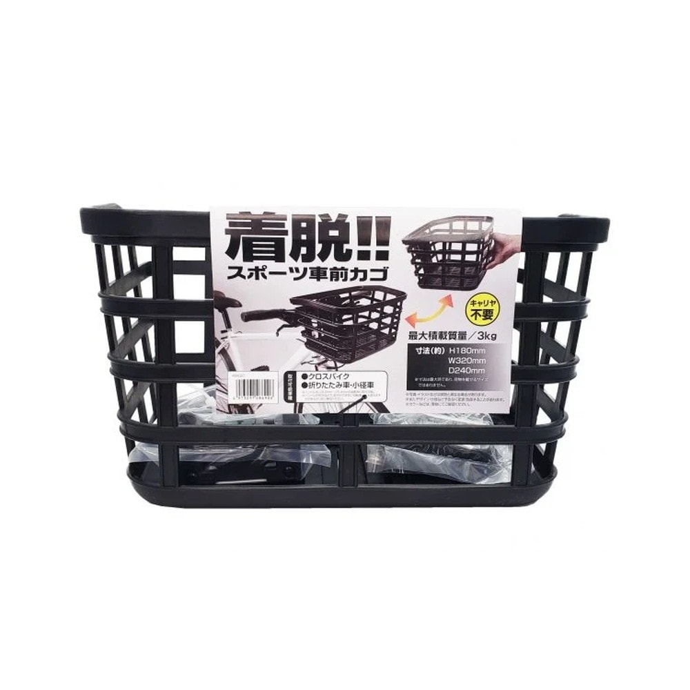 サギサカ 樹脂製フロントバスケット 脱着式 ブラック 48690