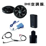 空調服 スターターキット (FAN2200B、LISUPER1、RD9261) SKSP02B｜うさ