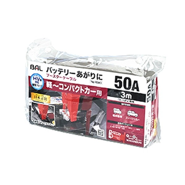 大橋産業 ブースターケーブル 12V・50A・3m No.1680｜うさマート