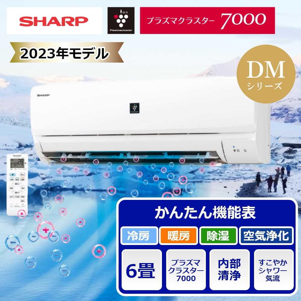 配達可能】SHARP エアコン 6畳用 プラズマクラスター-