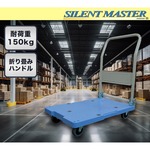 ナンシン　樹脂製運搬車　微音　DSK-101