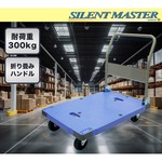 ナンシン　樹脂製運搬車　微音　DSK-301