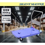 ナンシン　樹脂製運搬車　微音　プッシュブレーキ　DSK-301B2