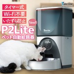 テイクワンテクノロジー　ペット自動給餌器　Take-One　P2Lite