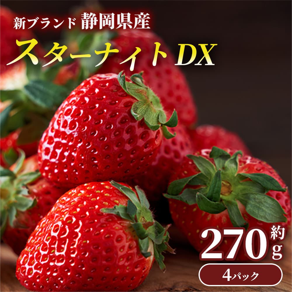 新ブランド 静岡県産】スターナイトDX 約270g×4P｜宇佐美鉱油の総合通販サイトうさマート