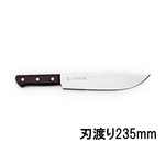 正広作 ローズ 牛刀240mm 13412｜うさマートジャパンサービス株式会社